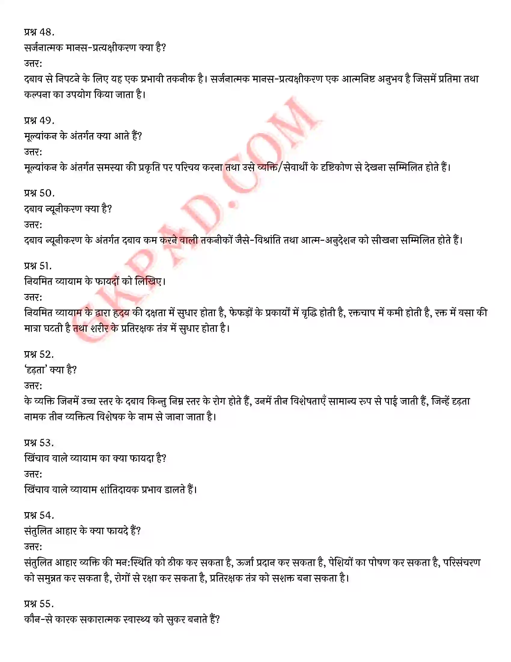 Bihar Board Class 12th Psychology (मनोविज्ञान) Chapter 3 जीवन की चुनौतियों का सामना (Meeting life Challenges)) Solution 15